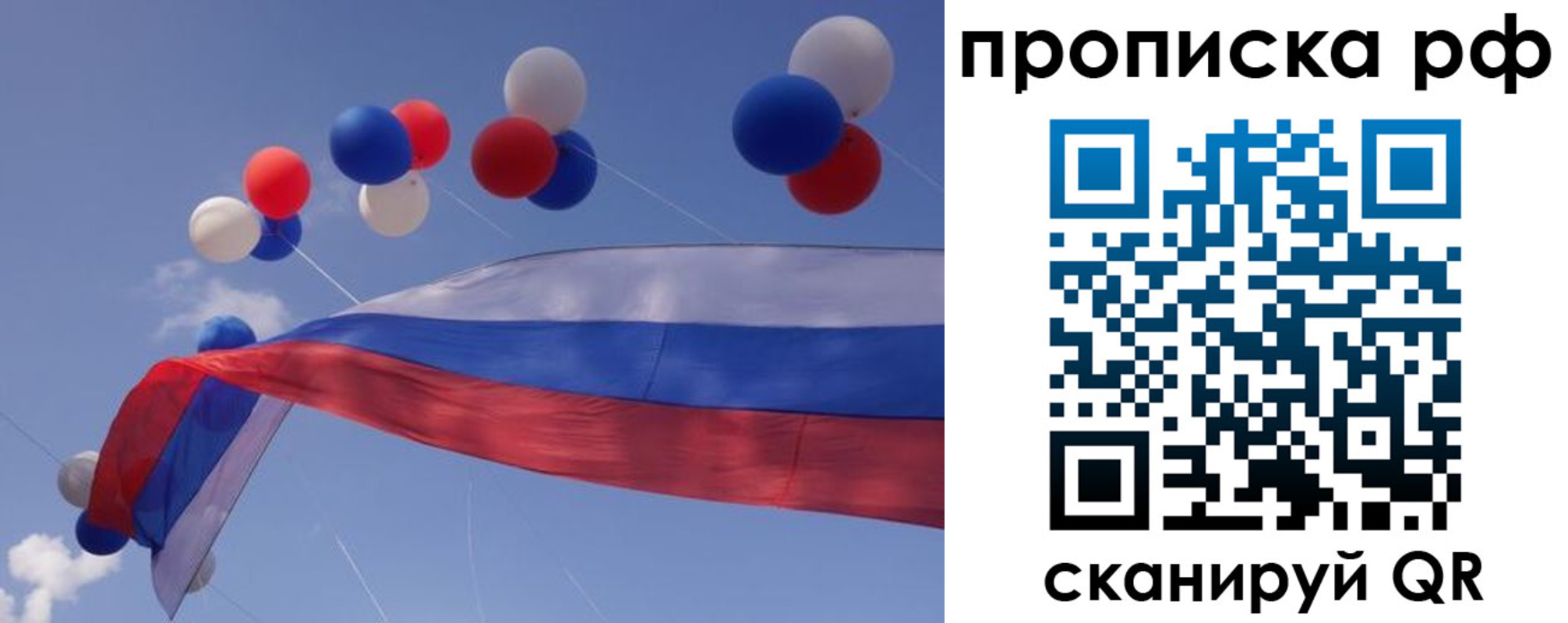 прописка законно в Астраханской области